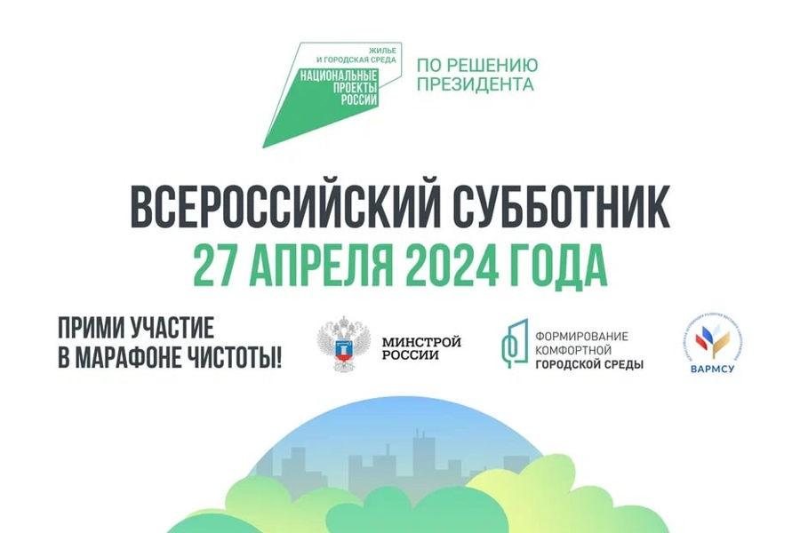 Астраханцев приглашают поучаствовать во Всероссийском субботнике