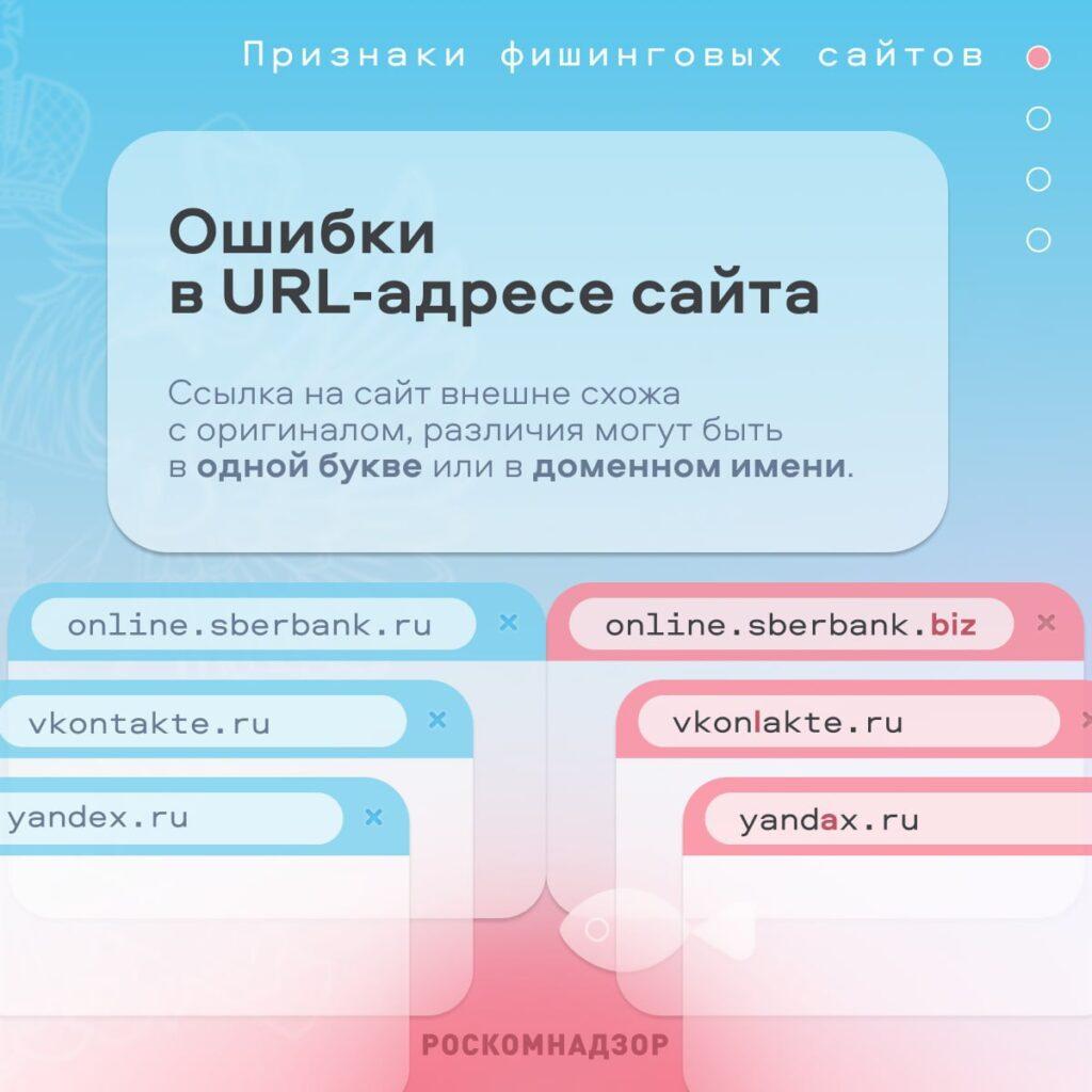 Роскомнадзор напомнил, как отличить сайт-подделку от настоящего — фото 1