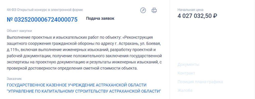 В Астрахани решили взяться за реконструкцию трех бомбоубежищ — фото 2