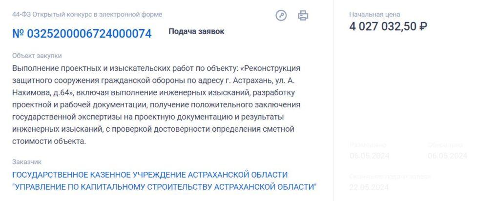 В Астрахани решили взяться за реконструкцию трех бомбоубежищ — фото 3