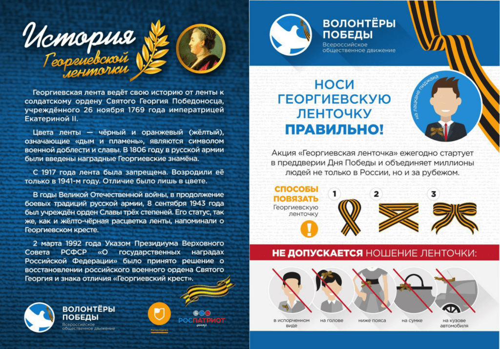 Что может ждать астраханцев за осквернение георгиевской ленты — фото 1