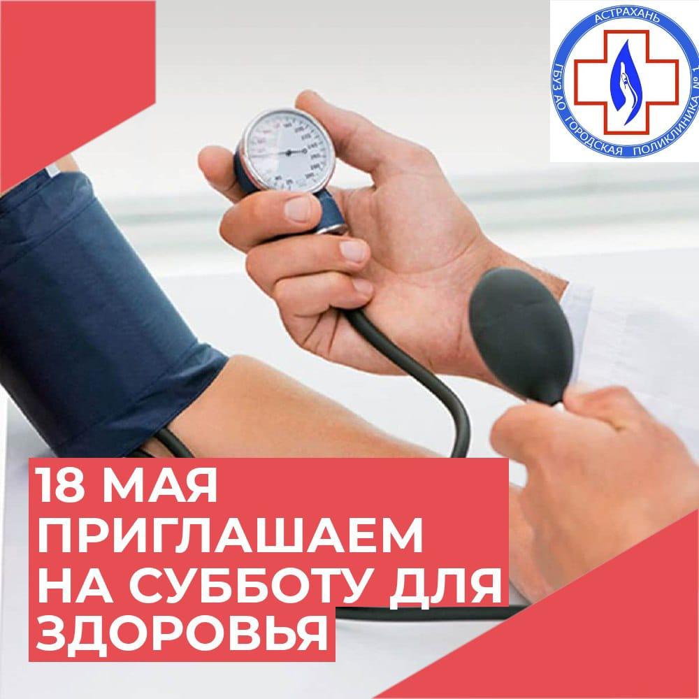 Астраханцы смогут пройти обследование в День здоровья
