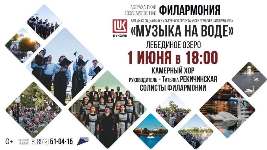 Астраханцев приглашают на «Музыку на воде»