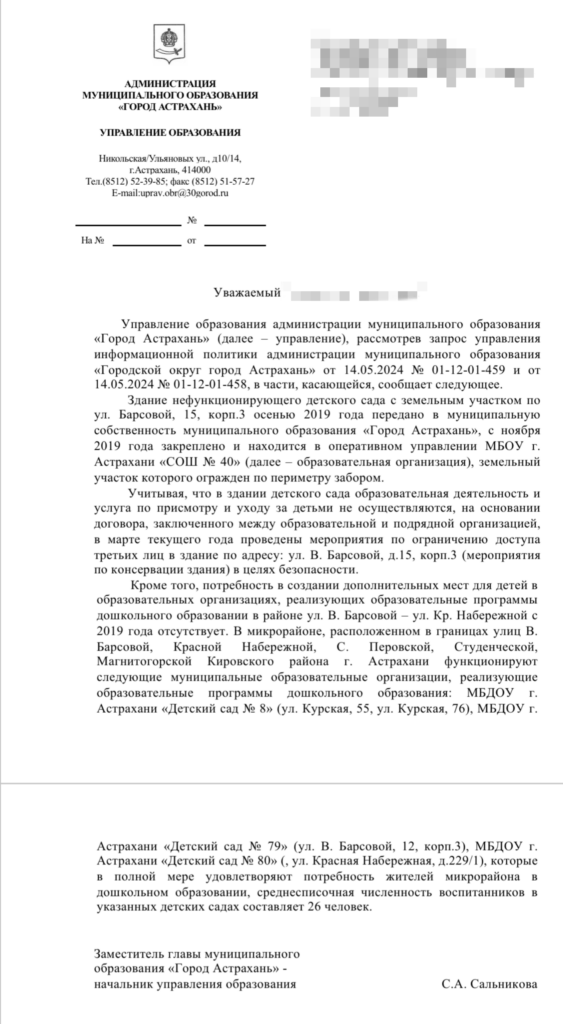 Детский сад на улице Барсовой в Астрахани решили снести — фото 1