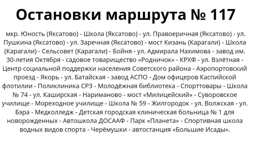 Совсем скоро из Астрахани запустят новый межмуниципальный маршрут в Яксатово — фото 1