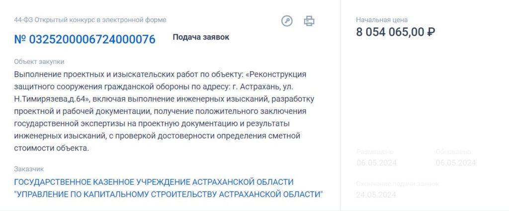 В Астрахани решили взяться за реконструкцию трех бомбоубежищ — фото 1
