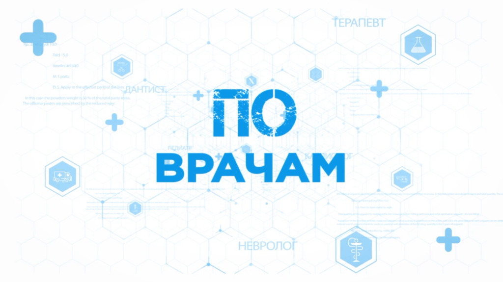 врачи