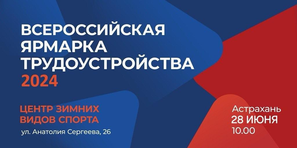 Астраханцы могут принять участие в ярмарке трудоустройства
