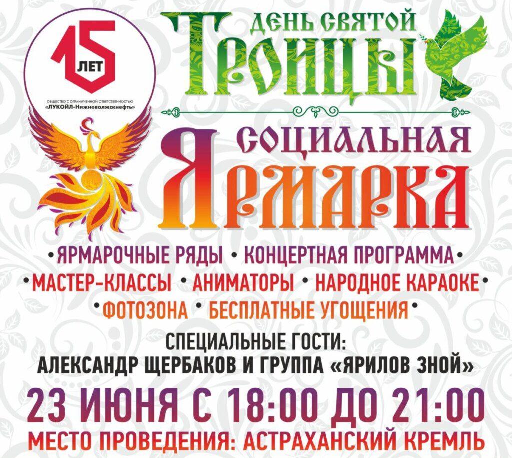 Астраханцев и гостей региона приглашают на Троичные гуляния