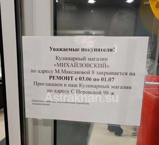 Сколько филиалов «Михайловского» теперь работает в Астрахани — фото 2