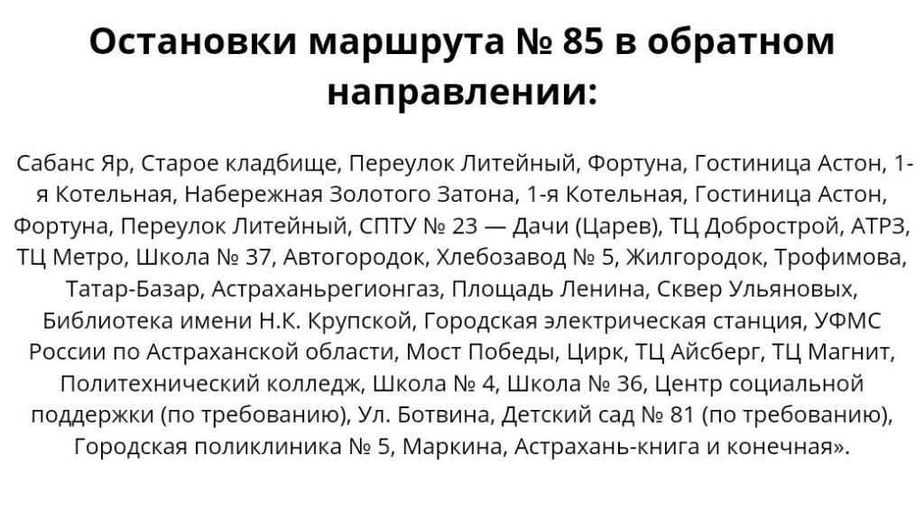 Масштабирование и корректировка маршрутов: чего астраханцам стоит ждать от нового этапа транспортной реформы — фото 1