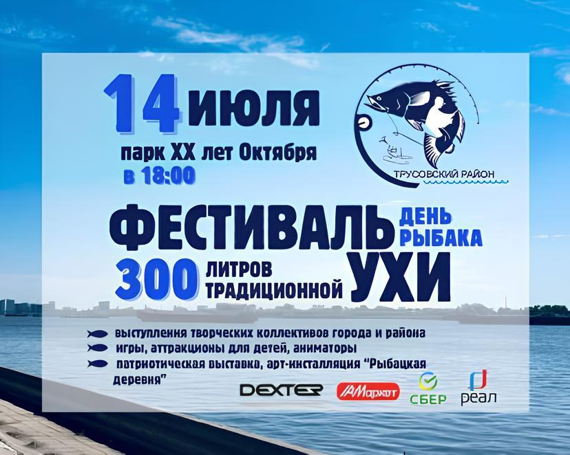 300 литров ухи приготовят в День рыбака в Трусовском районе Астрахани — фото 1