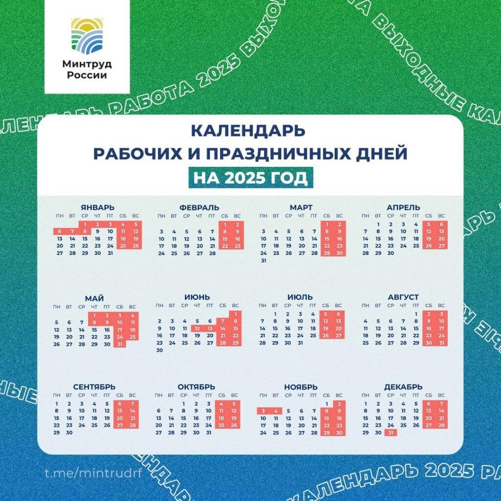 На какие выходные могут рассчитывать россияне в 2025 году — фото 1