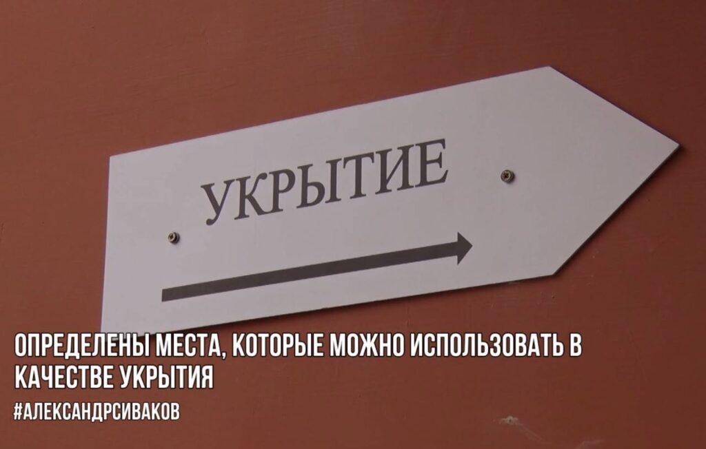 39 подвальных помещений можно будет использовать в качестве укрытий в Ахтубинском районе