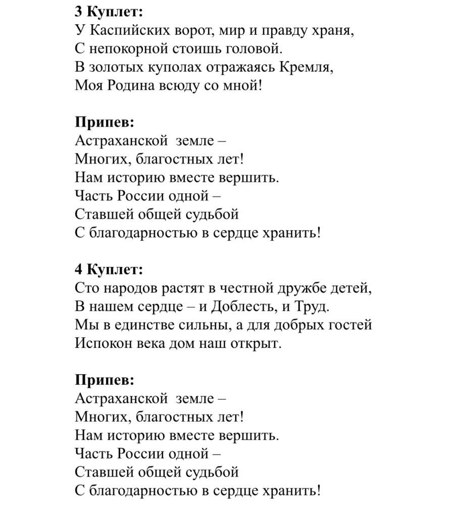 У Астраханской области появился свой официальный гимн — фото 2
