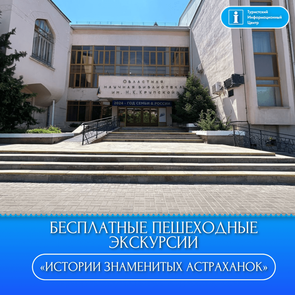 Очередная экскурсия ждет астраханцев и гостей города в эту пятницу