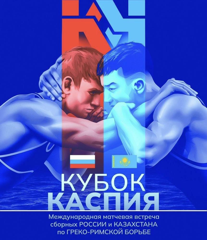 В Астраханской области состоится российско-казахстанский «Кубок Каспия»