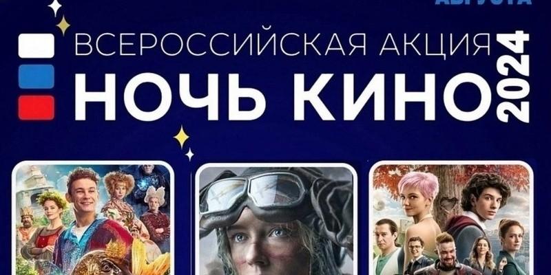Астрахань присоединится к Всероссийской акции «Ночь кино – 2024»