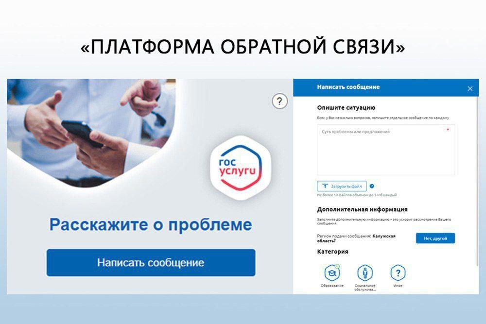 Платформа обратной связи: как она помогает астраханцам