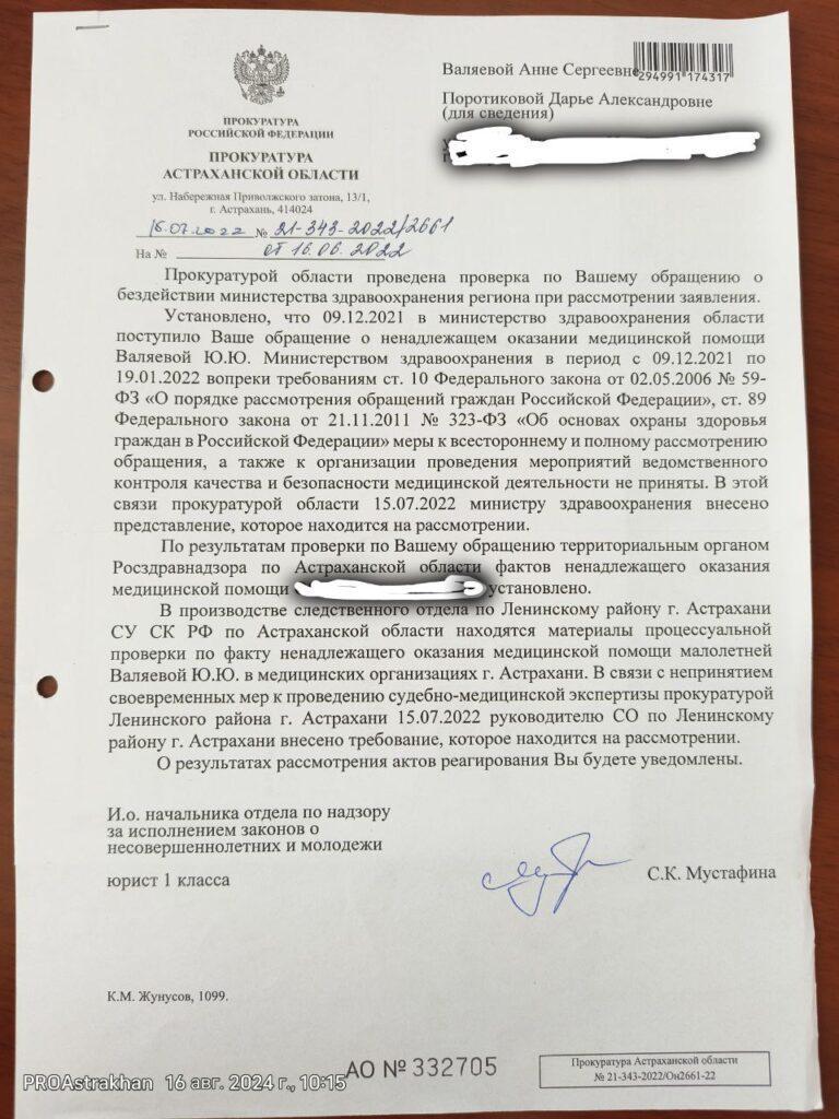 Два года без ответа: история Юлианны и бездействующий «личный контроль» — фото 1