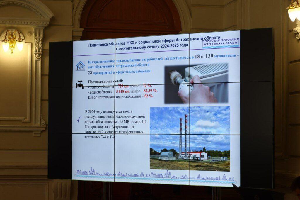 Более чем на 80% готова Астраханская область к отопительному сезону