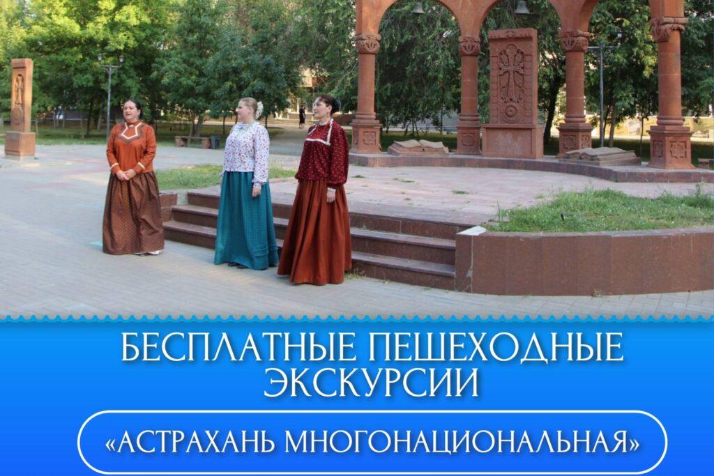 Астраханцев вновь приглашают познакомиться с историей родного края