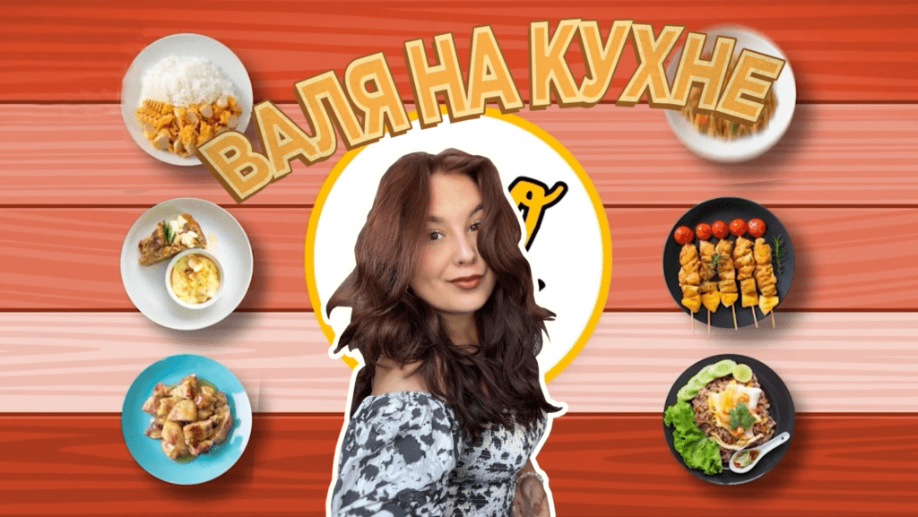 Валя на кухне