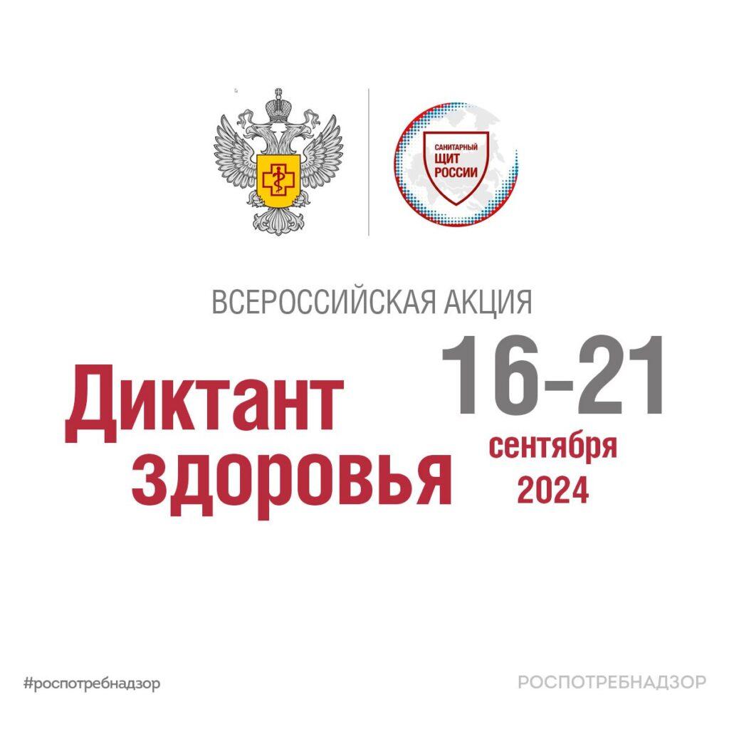 В Астрахани состоится Всероссийская акция «Диктант здоровья»