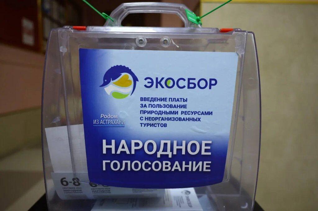 Экосбору быть: гости Астраханской области теперь будут платить за свой отдых