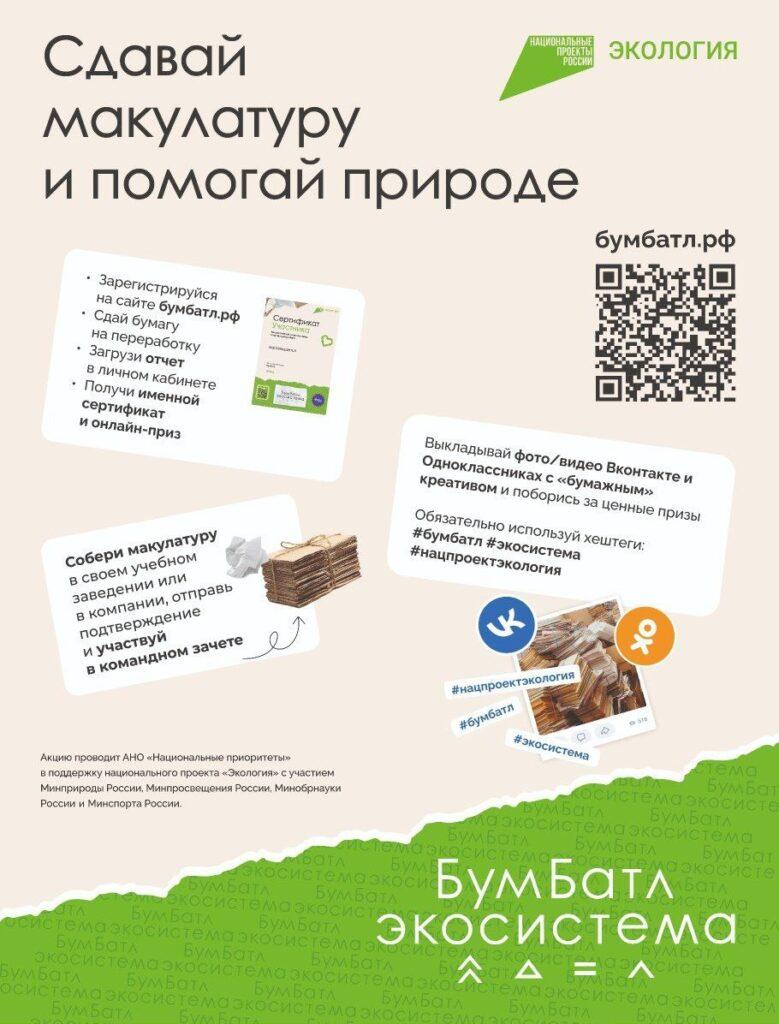 Астраханцы могут принять участие в акции по сбору макулатуры