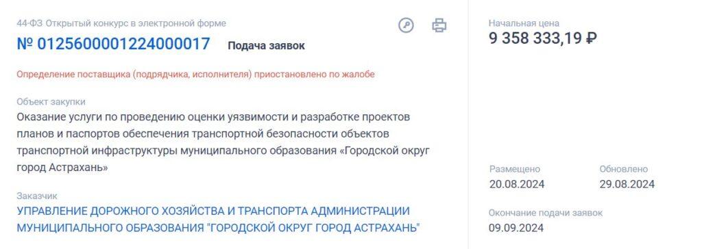 Администрация Астрахани планирует провести обследование 29 мостов за 9 млн рублей — фото 3