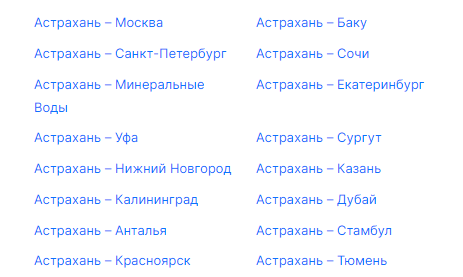 Прямой рейс свяжет Астрахань с еще одним городом России — фото 1