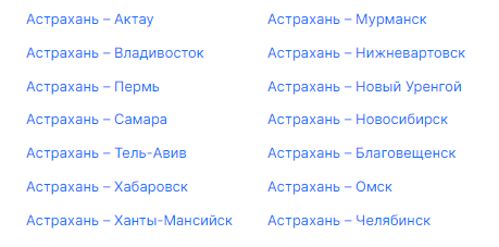 Прямой рейс свяжет Астрахань с еще одним городом России — фото 2