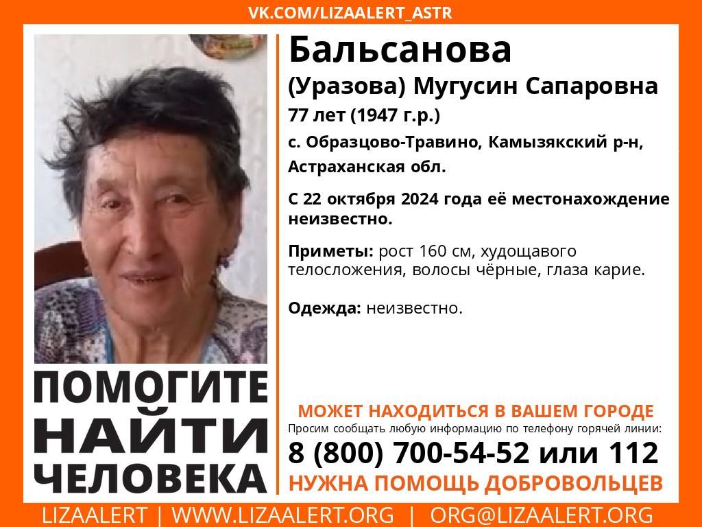 В Астрахани ищут пожилую женщину