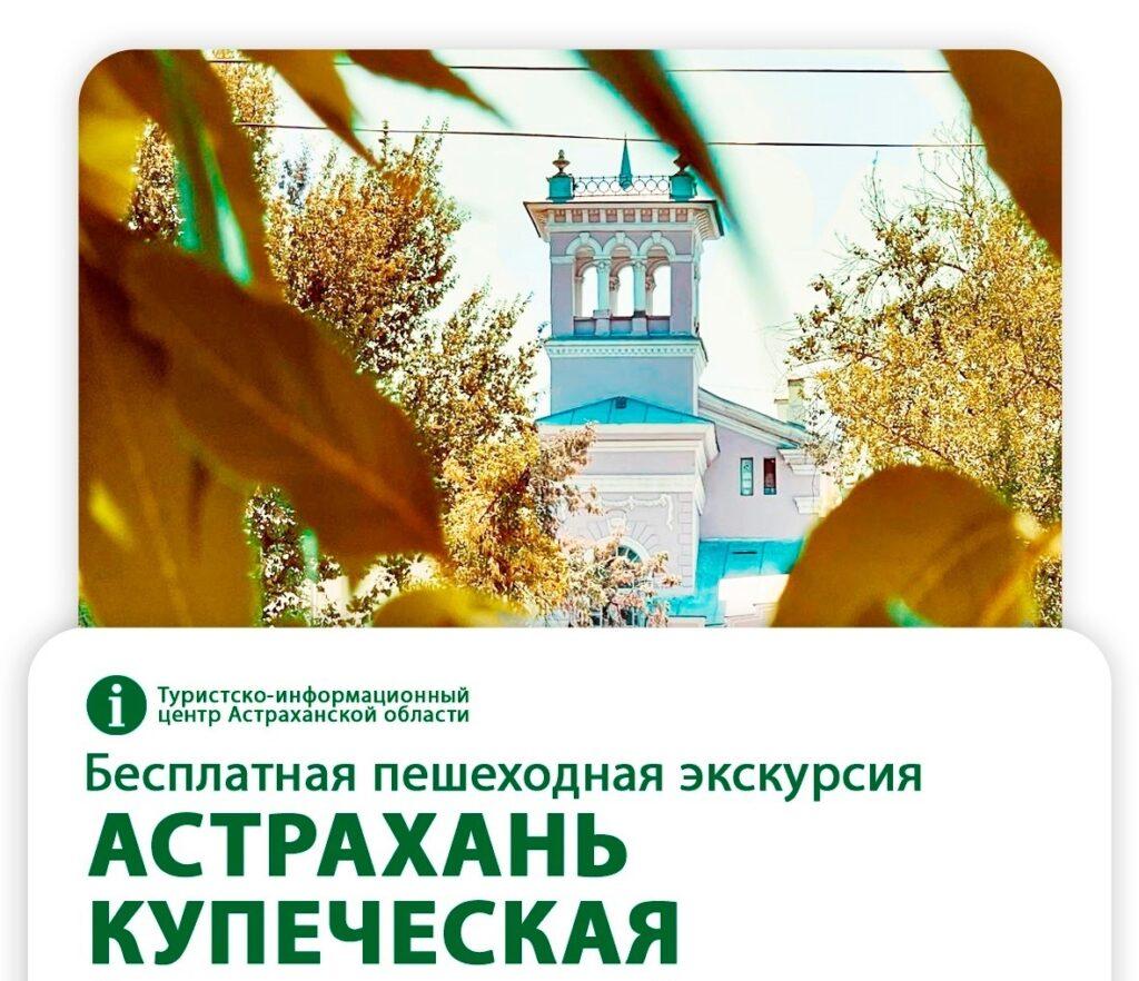 Последняя пешеходная экскурсия в Астрахани все-таки состоится