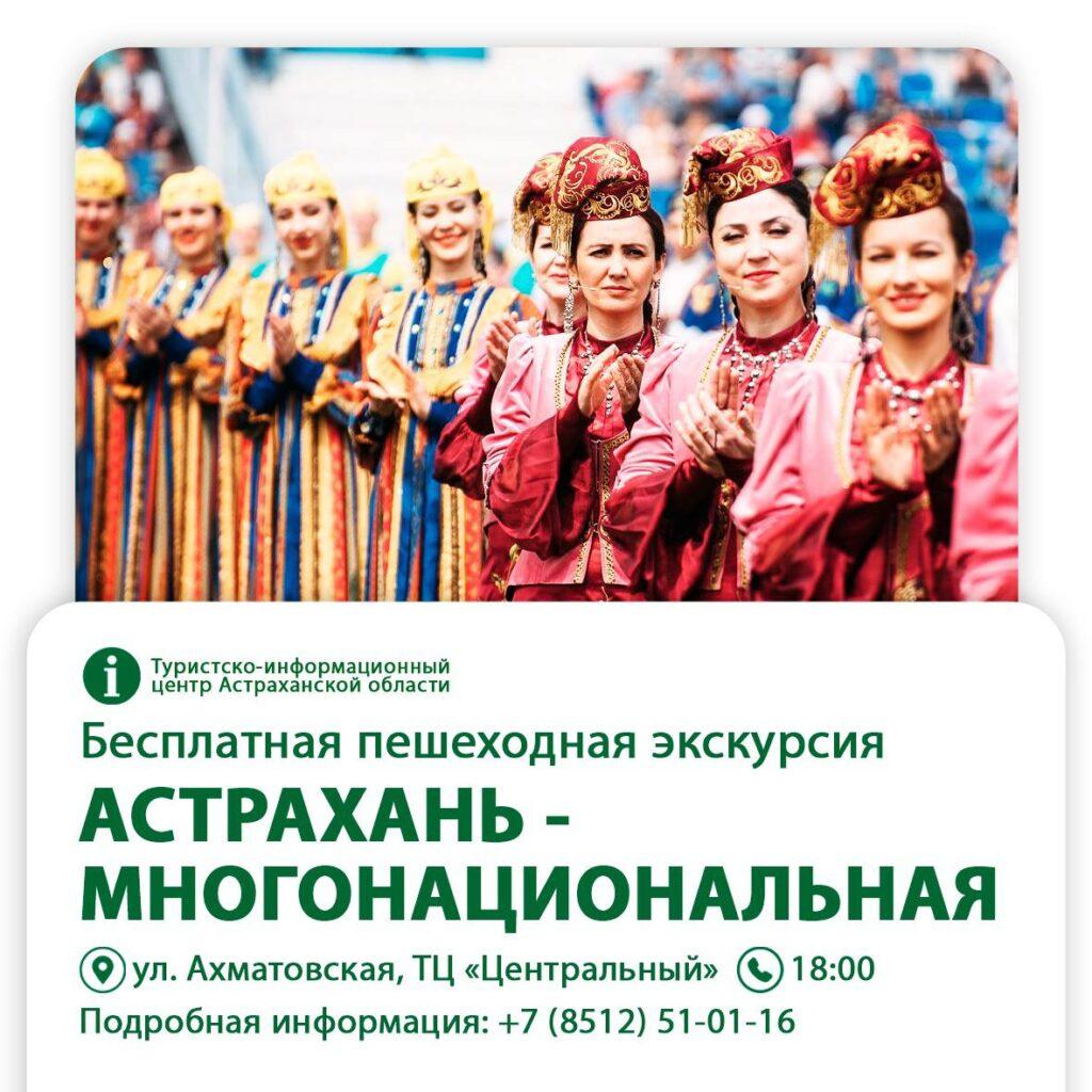 Бесплатные пешеходные экскурсии в Астрахани продолжаются — фото 1