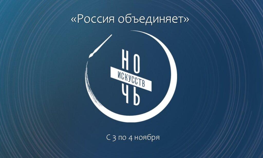 Астраханцев приглашают на «Ночь искусств»