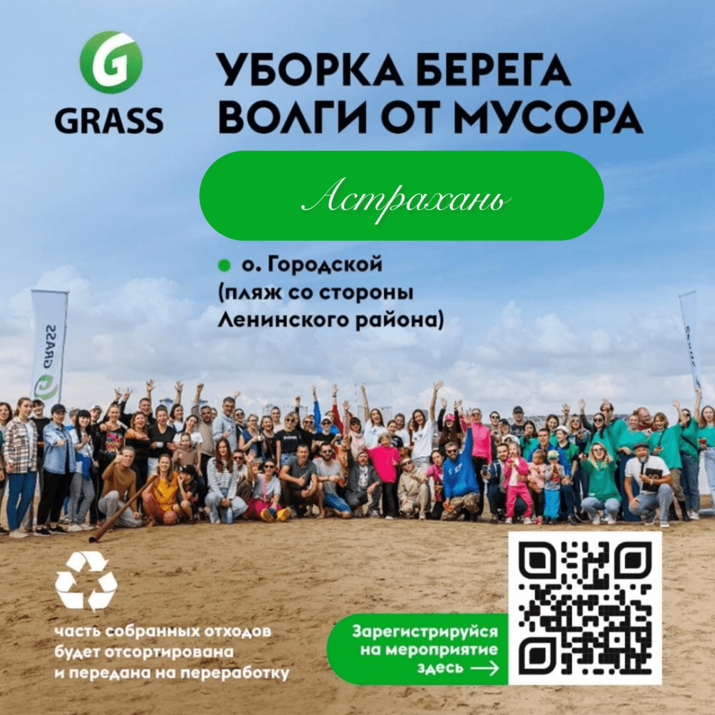 Астраханцев в эти выходные  приглашают на экопикник