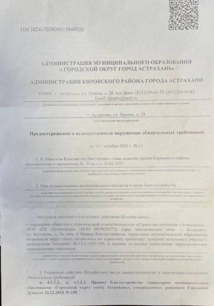 Крупный застройщик самовольно захватил часть астраханской набережной — фото 1