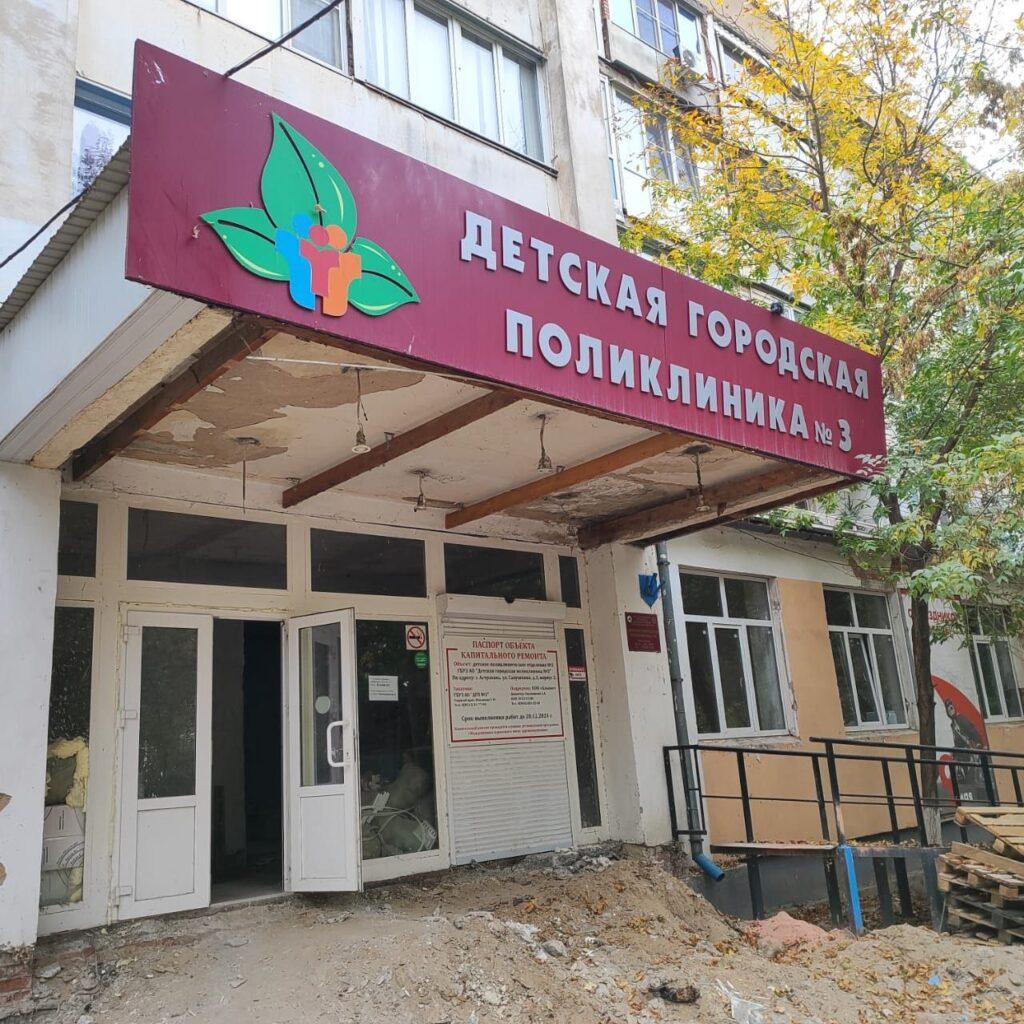 Две астраханские поликлиники капитально ремонтируют за 61 млн рублей — фото 1