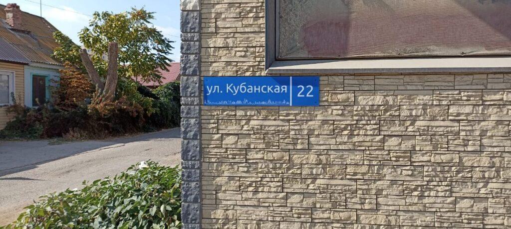 В Астрахани собираются обновить больше 1600 адресных табличек — фото 4
