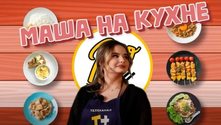 Маша на кухне