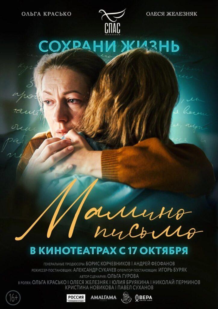 В Астрахани пройдет премьерный показ фильма «Мамино письмо»