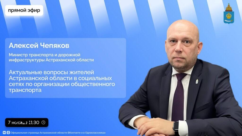 Сегодня глава астраханского Минтранса ответит на вопросы жителей города