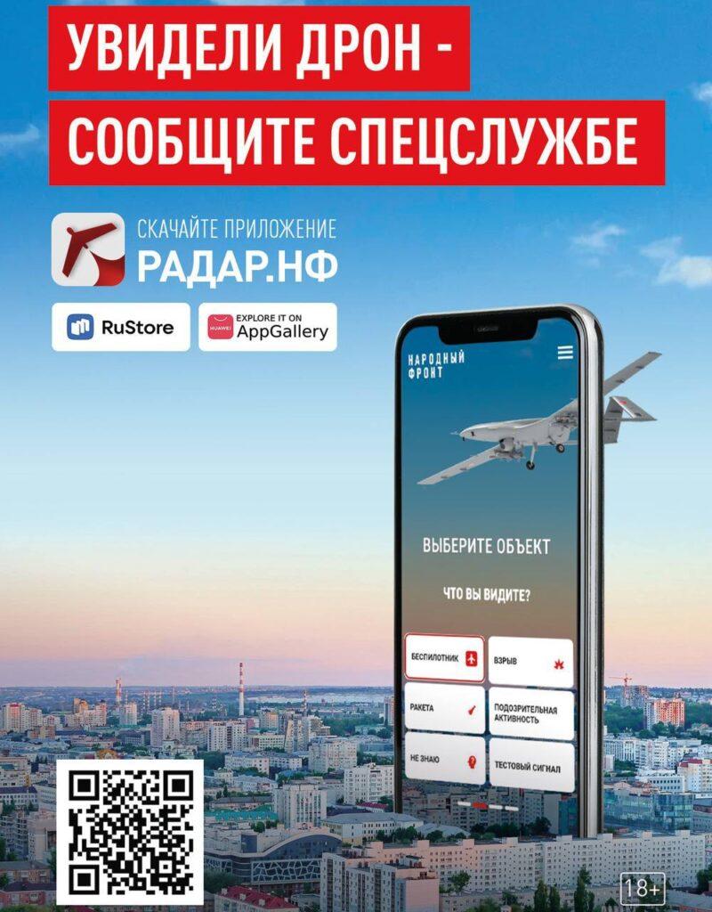 Астраханцы могут сообщать о беспилотниках онлайн