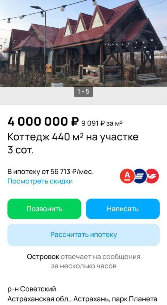 Животных и строения из астраханского парка «Планета» продают через «Авито» — фото 2