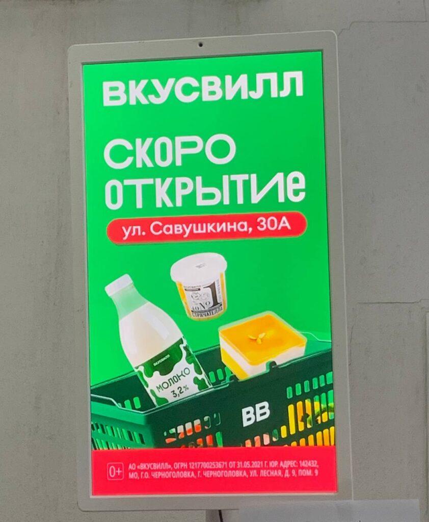 В Астрахани наблюдается активное расширение торговой сети «ВкусВилл»