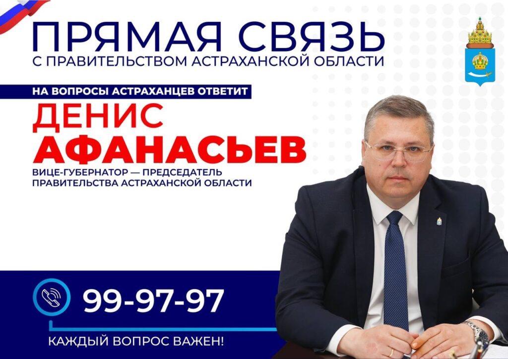 Астраханцы могут задать вопросы региональному Правительству