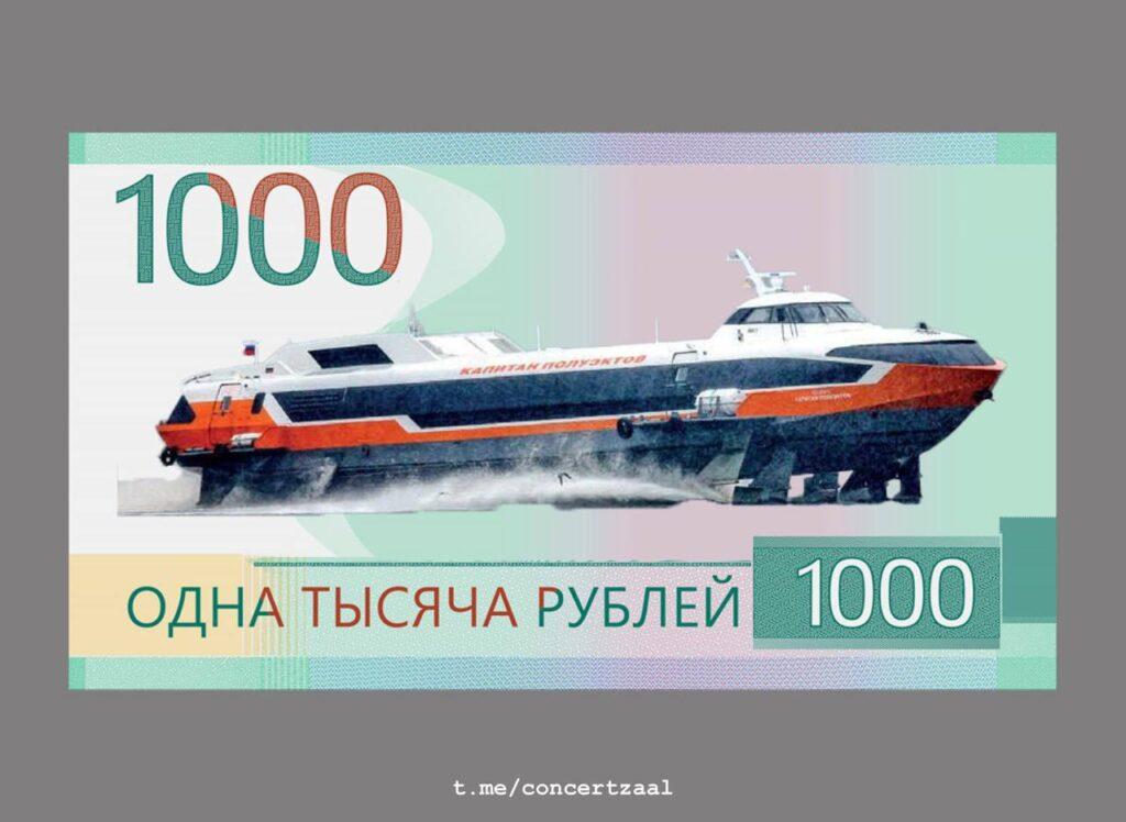 Теплоход «Метеор» станет символом новой банкноты