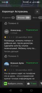 Астраханский аэропорт – местечковость с претензиями на международность — фото 6